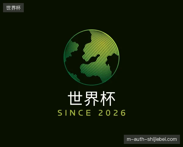 初识世界杯官方